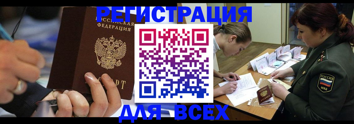 миграционный учет в Томской области