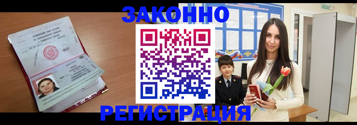 регистрация в Томской области
