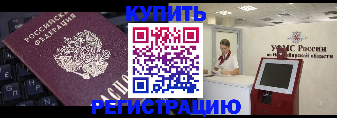 временная регистрация адрес в Томской области