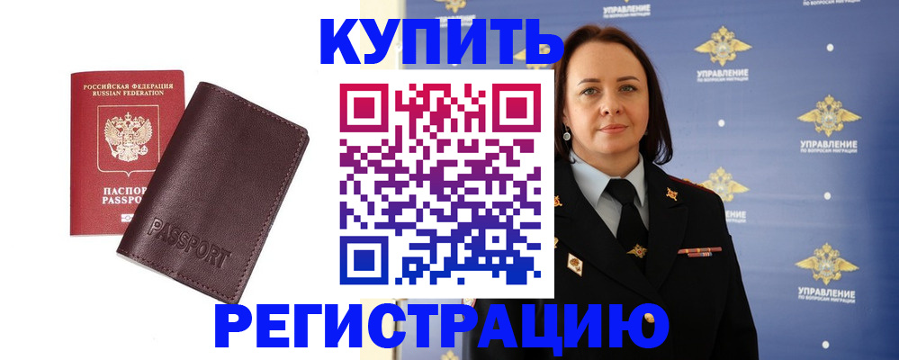 прописка 2025 в Томской области