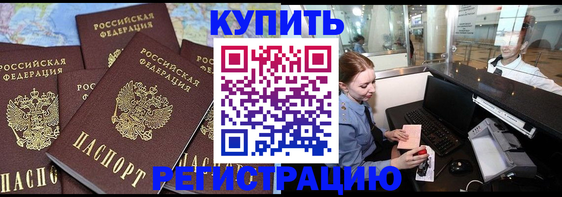 регистрация в Томской области